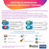Упутство за коришћење дигиталног уџбеника