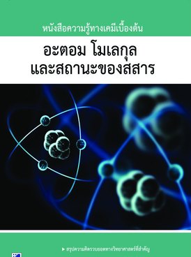 Book TH-GEN-CHM-S02-TH