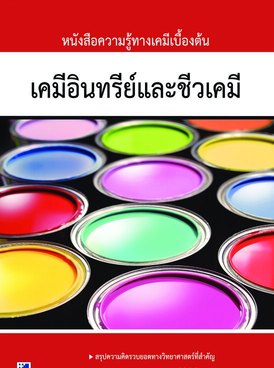 Book TH-GEN-CHM-S05-TH