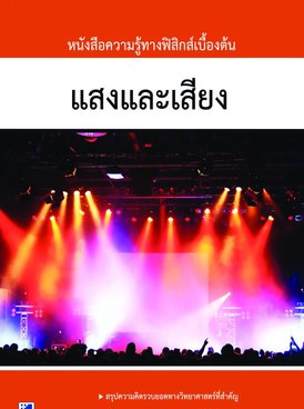 Book TH-GEN-PHY-S12-TH