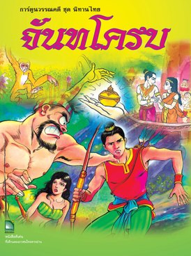 Book TH-INE-LIT04-1675