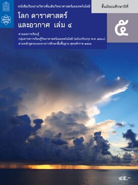 Book TH-MOE-AST11T2-0317