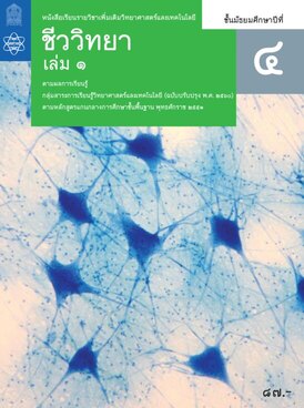 Book TH-MOE-BIO10T1-0324