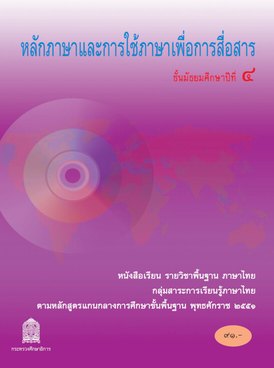 Book TH-MOE-CMN-M4-1412