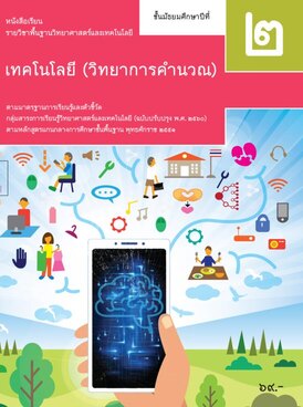 Book TH-MOE-COM08T-0102