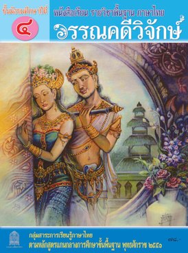 Book TH-MOE-LIT-M4-1436