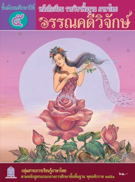 Book TH-MOE-LIT-M5-6592