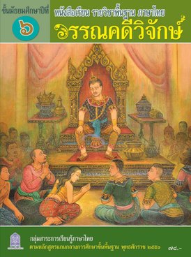 Book TH-MOE-LIT-M6-1139