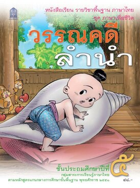 Book TH-MOE-LIT05T-9494