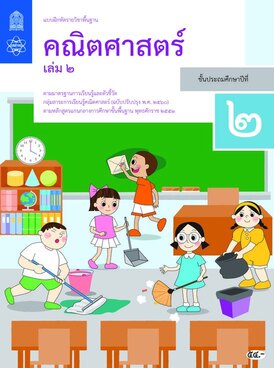 Book TH-MOE-MAT02E2-3874