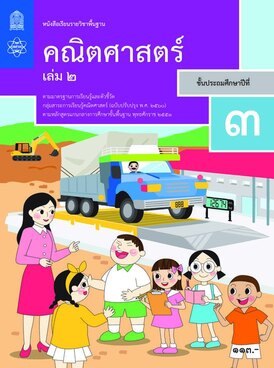 Book TH-MOE-MAT03T2-9074