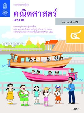 Book TH-MOE-MAT04E2-3683