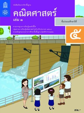 Book TH-MOE-MAT05T1-7964