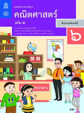 Book TH-MOE-MAT06T1-9067