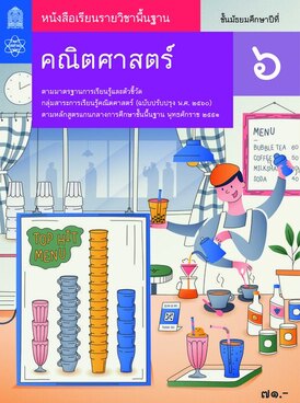 Book TH-MOE-MAT12T-9142