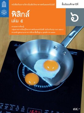 Book TH-MOE-PHY12T1-9210