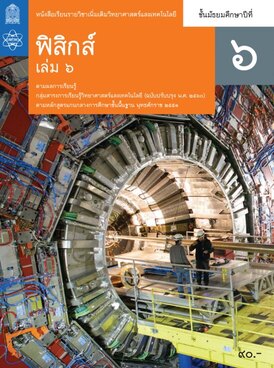 Book TH-MOE-PHY12T2-9234