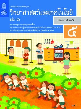 Book TH-MOE-SCI05T1-8626