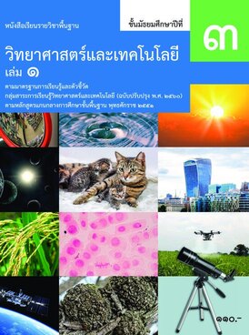 Book TH-MOE-SCI09T1-9159