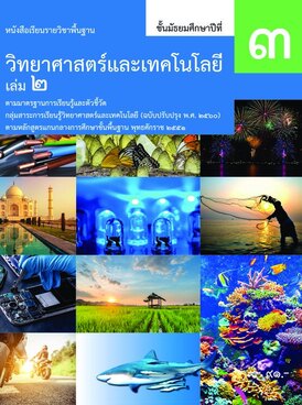 Book TH-MOE-SCI09T2-9180