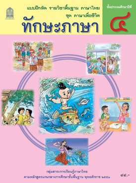 Book TH-MOE-THA04T-1597