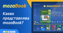 Какво представлява mozaBook?