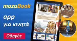 app για κινητά (iOS και Android)