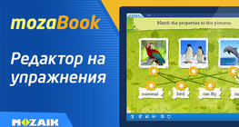 Редактор на упражнения